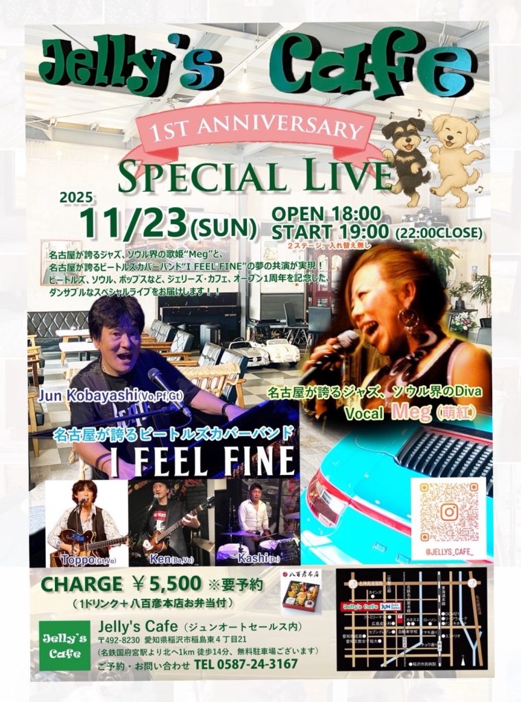 稲沢市_ジェリーズカフェ1周年記念ライブ