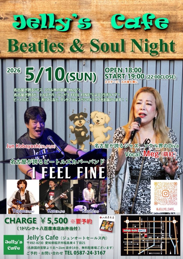 ジャズ＆ソウルシンガー Meg（萌紅）ビートルズカバーバンド I FEEL FINE_ジャズLIVE